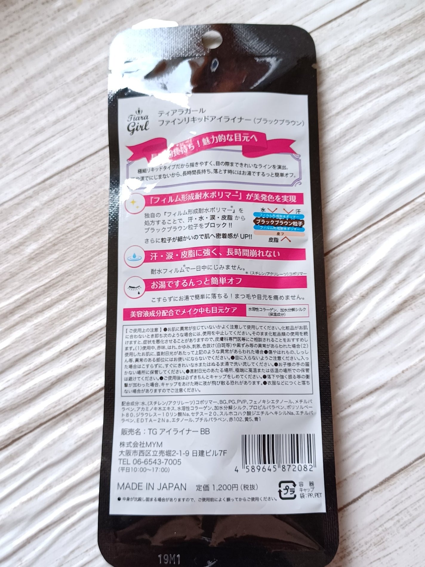 ファインリキッドアイライナー/ティアラガール/リキッドアイライナーを使ったクチコミ(5枚目)