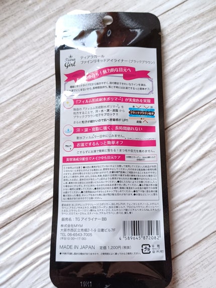 ファインリキッドアイライナー/ティアラガール/リキッドアイライナーを使ったクチコミ(5枚目)