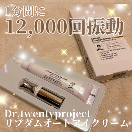 リプダム オートアイクリーム/Dr.Twenty Project/アイケア・アイクリームを使ったクチコミ(1枚目)
