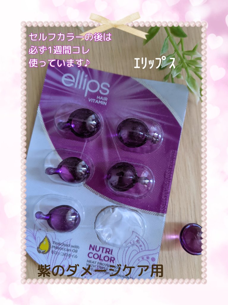 ヘアーオイル【ニュートリカラー】/ellips/ヘアオイルを使ったクチコミ（1枚目）