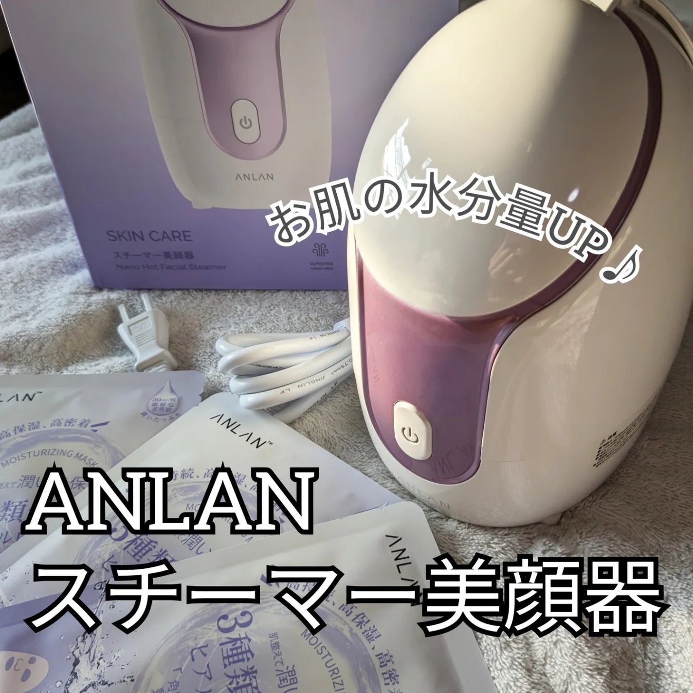 スチーマー美顔器/ANLAN/美顔器・マッサージを使ったクチコミ(1枚目)