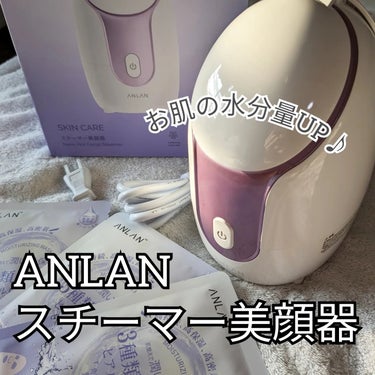 スチーマー美顔器/ANLAN/美顔器・マッサージを使ったクチコミ（1枚目）