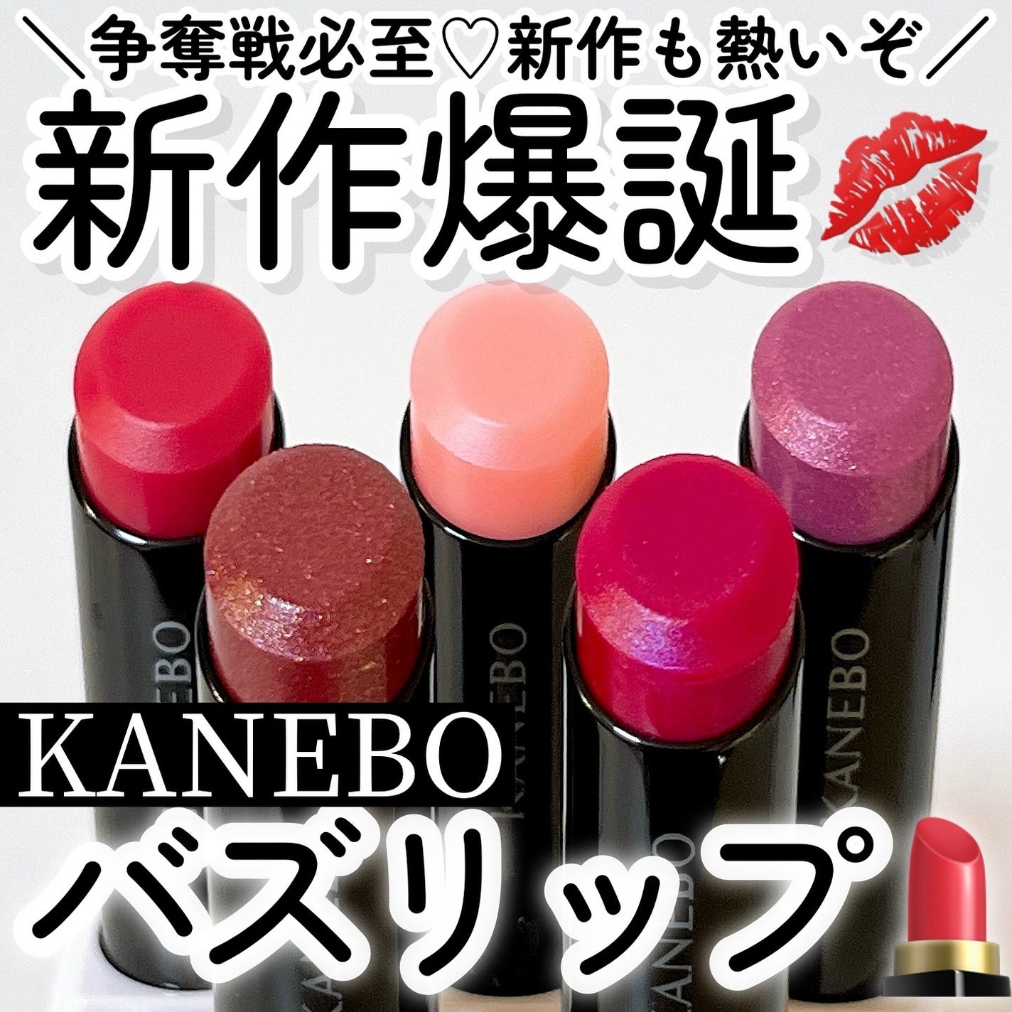 ルージュスターヴァイブラント/KANEBO/口紅を使ったクチコミ(1枚目)