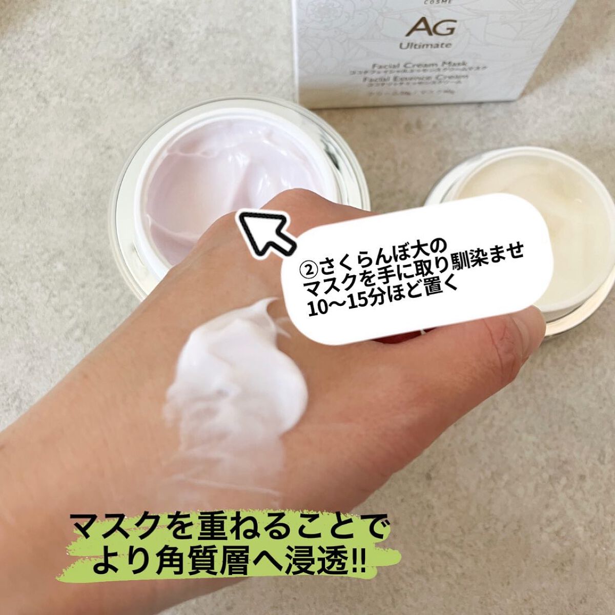 AG アルティメット フェイシャルクリームマスク/AGアルティメット/フェイスクリームを使ったクチコミ(4枚目)