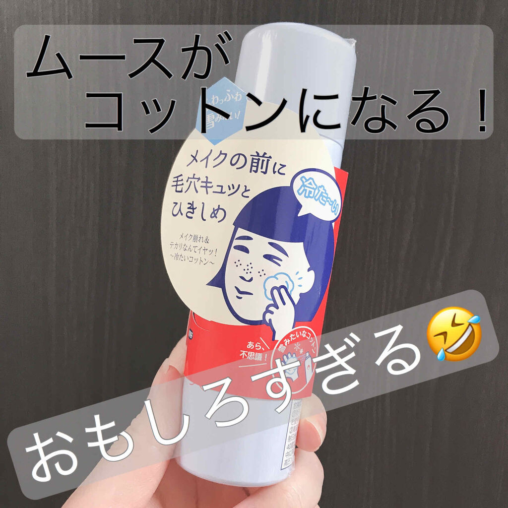 毛穴かくれんぼコットン/毛穴撫子/その他スキンケアを使ったクチコミ（1枚目）