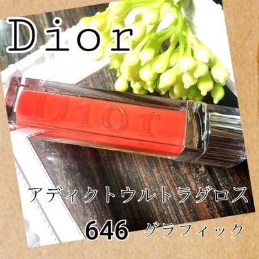 ディオール アディクト ウルトラグロス/Dior/リップグロスを使ったクチコミ（1枚目）