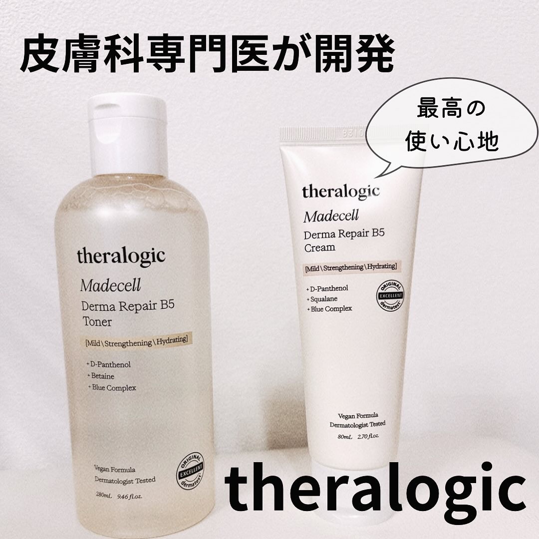 マデセルダーマ リペア B5 クリーム/theralogic/フェイスクリームを使ったクチコミ（1枚目）