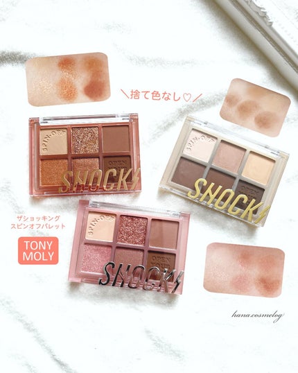 ザショッキングスピンオフパレット/TONYMOLY/アイシャドウパレットを使ったクチコミ(1枚目)