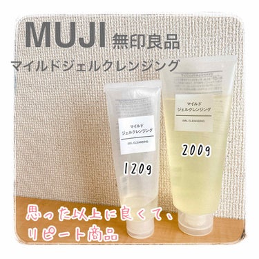 【無印良品　マイルドジェルクレンジング】
▶︎▶︎▶︎120g  ¥590(税込)
　　　200g  ¥750(税込)



知っている方多いと思うけど、無印のマイルドジェルクレンジング！



思った