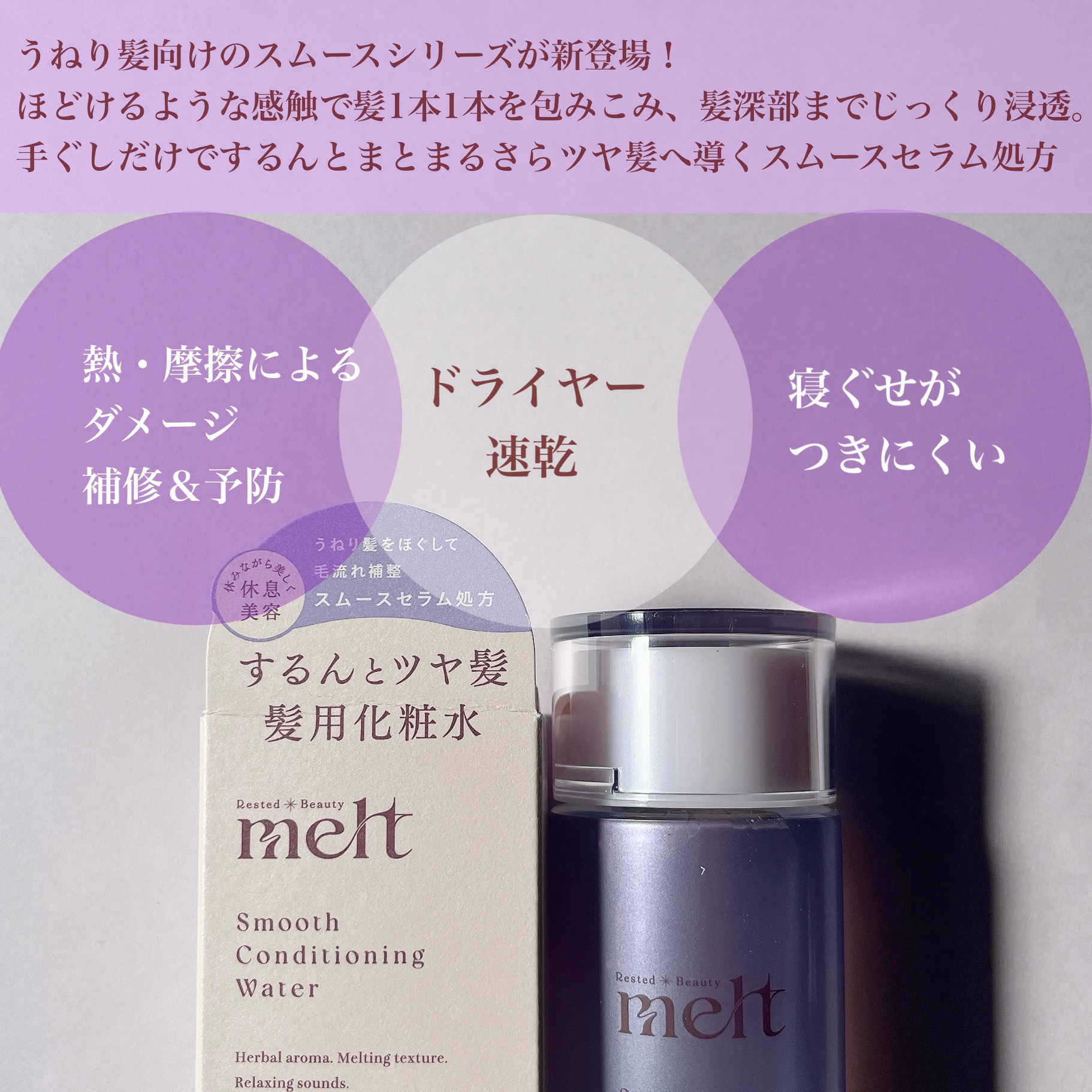 スムース コンディショニング ウォーター/melt/アウトバストリートメントを使ったクチコミ（2枚目）