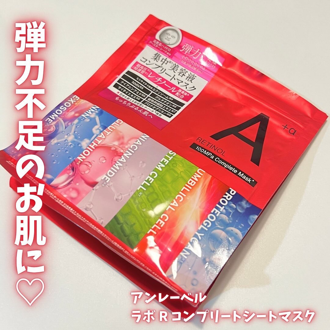 アンレーベル ラボ　R コンプリート シートマスク/unlabel/シートマスク・パックを使ったクチコミ（1枚目）