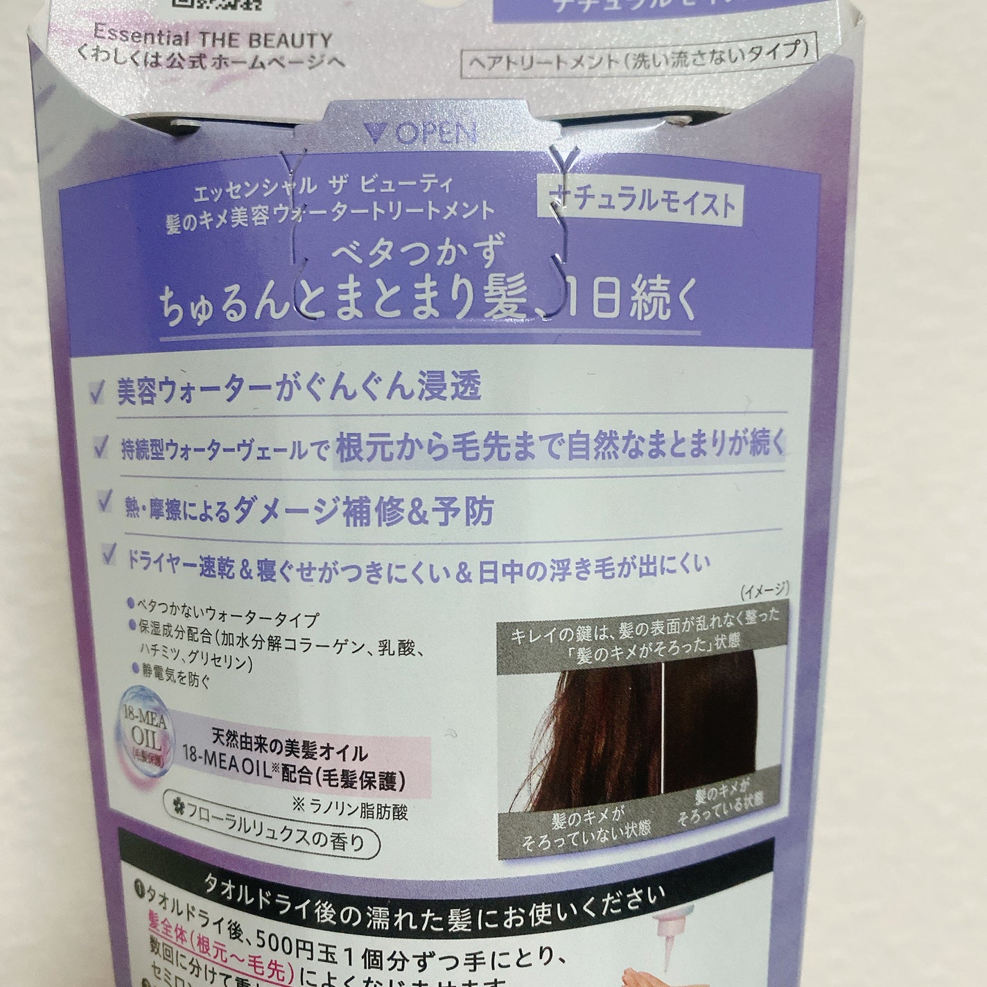 エッセンシャル プレミアム ウォータートリートメント ナチュラルモイスト/エッセンシャル/アウトバストリートメントを使ったクチコミ(5枚目)