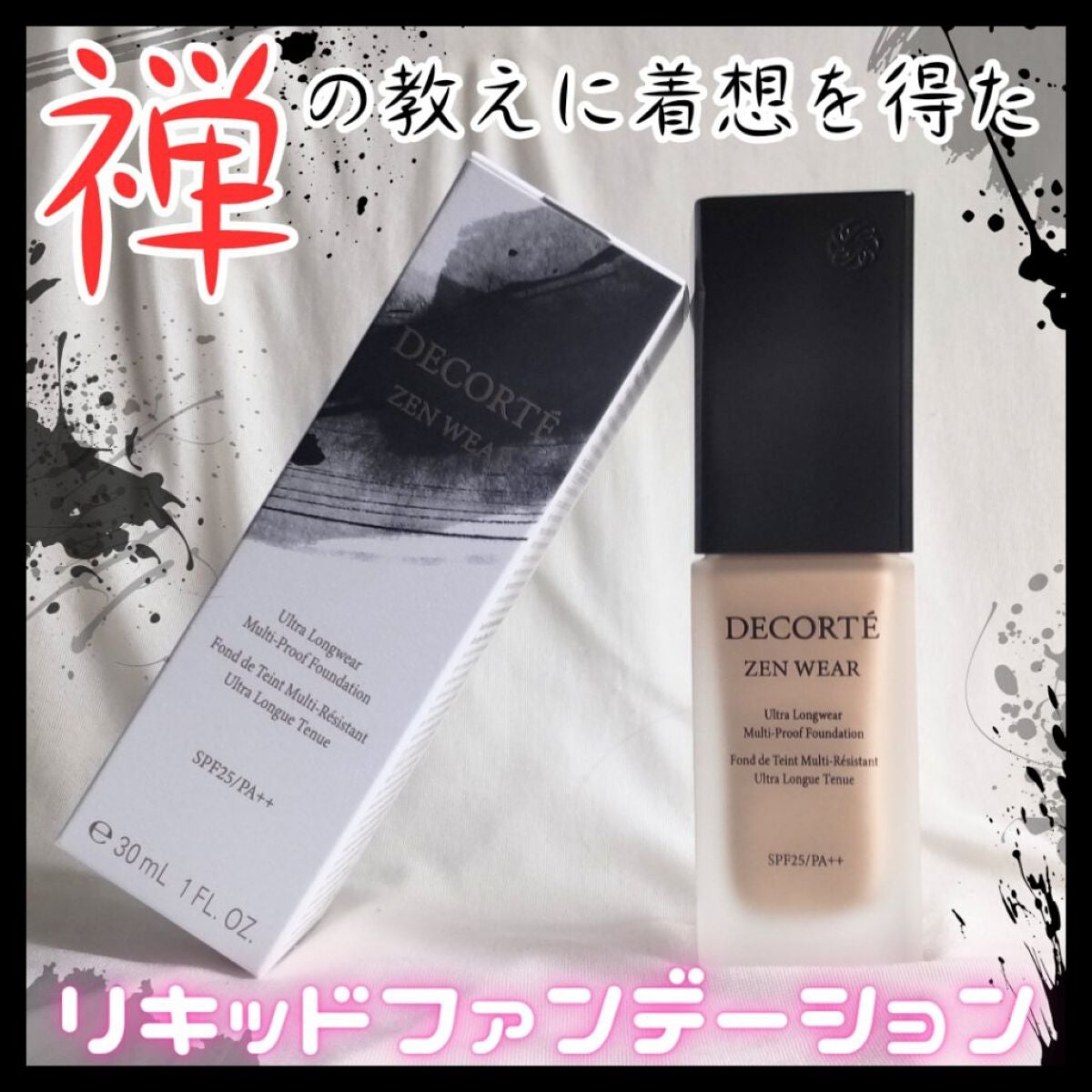 ゼン ウェア フルイド/DECORTÉ/リキッドファンデーションを使ったクチコミ(1枚目)