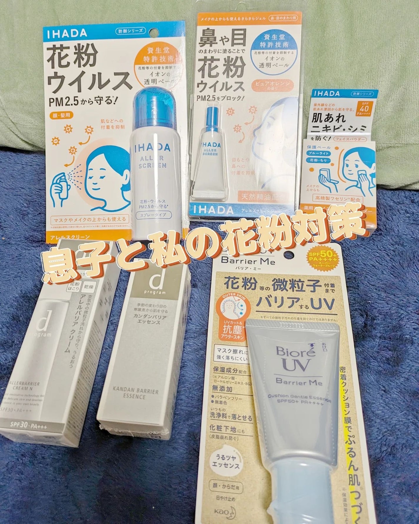 アレルスクリーン/IHADA/その他スキンケアを使ったクチコミ(1枚目)