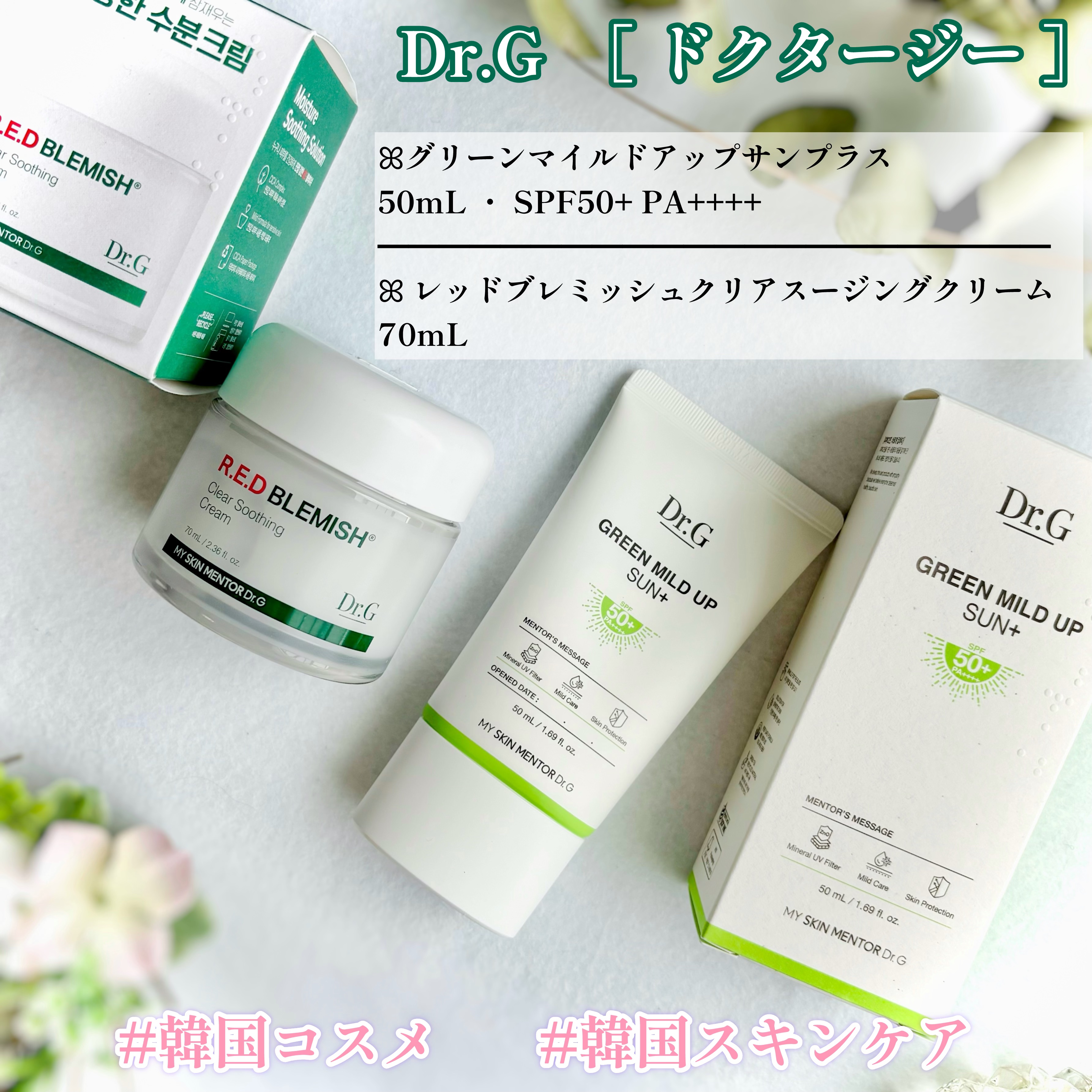 グリーンマイルドアップサンプラス/Dr.G/日焼け止めクリームを使ったクチコミ（1枚目）