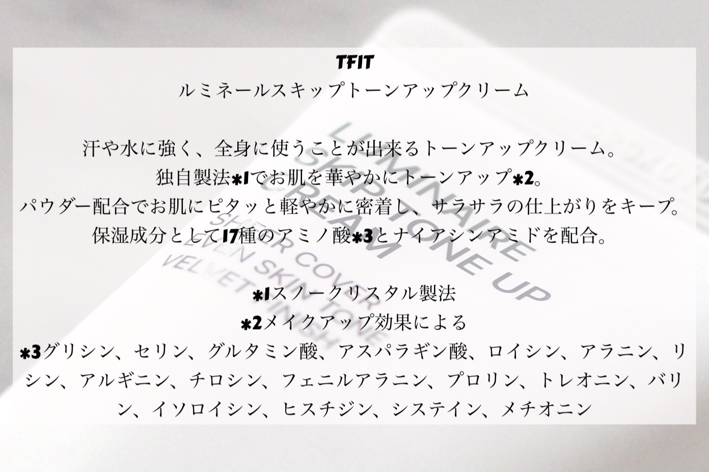 ルミネールスキップトーンアップクリーム/TFIT/化粧下地を使ったクチコミ（2枚目）