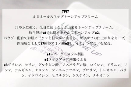 ルミネールスキップトーンアップクリーム/TFIT/化粧下地を使ったクチコミ(2枚目)