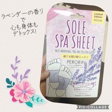 PEROLIN SOLE SPA SHEET Limited Edition/素数/レッグ・フットケアを使ったクチコミ（1枚目）