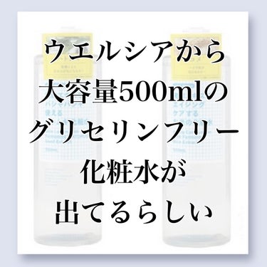 発酵エキスでエイジングケアするお米の化粧水/からだWelcia・くらしWelcia/化粧水を使ったクチコミ（1枚目）