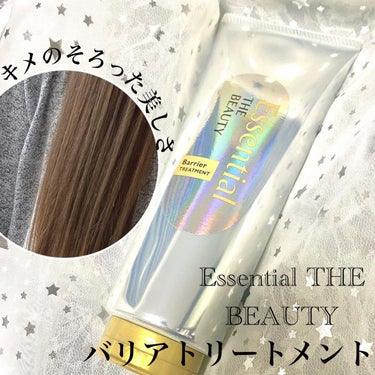髪のキメ美容バリアトリートメント/エッセンシャル/洗い流すヘアトリートメントを使ったクチコミ（1枚目）