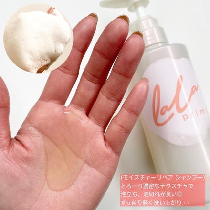 ララプリモ モイスチャーリペア シャンプー/トリートメント/ララプリモ /市販シャンプーを使ったクチコミ(2枚目)