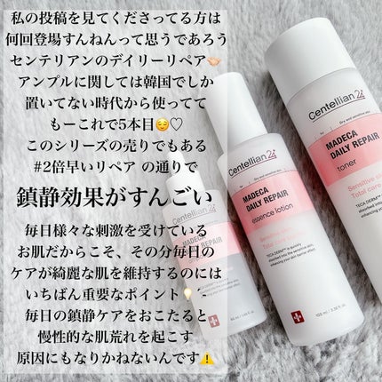 マデカデイリーリペアアンプル/センテリアン24/美容液を使ったクチコミ(3枚目)