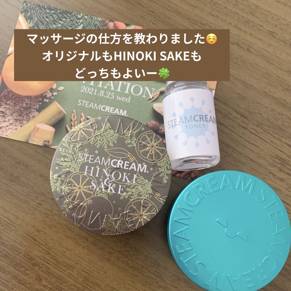 スチームクリーム/STEAMCREAM/ボディクリームを使ったクチコミ（2枚目）