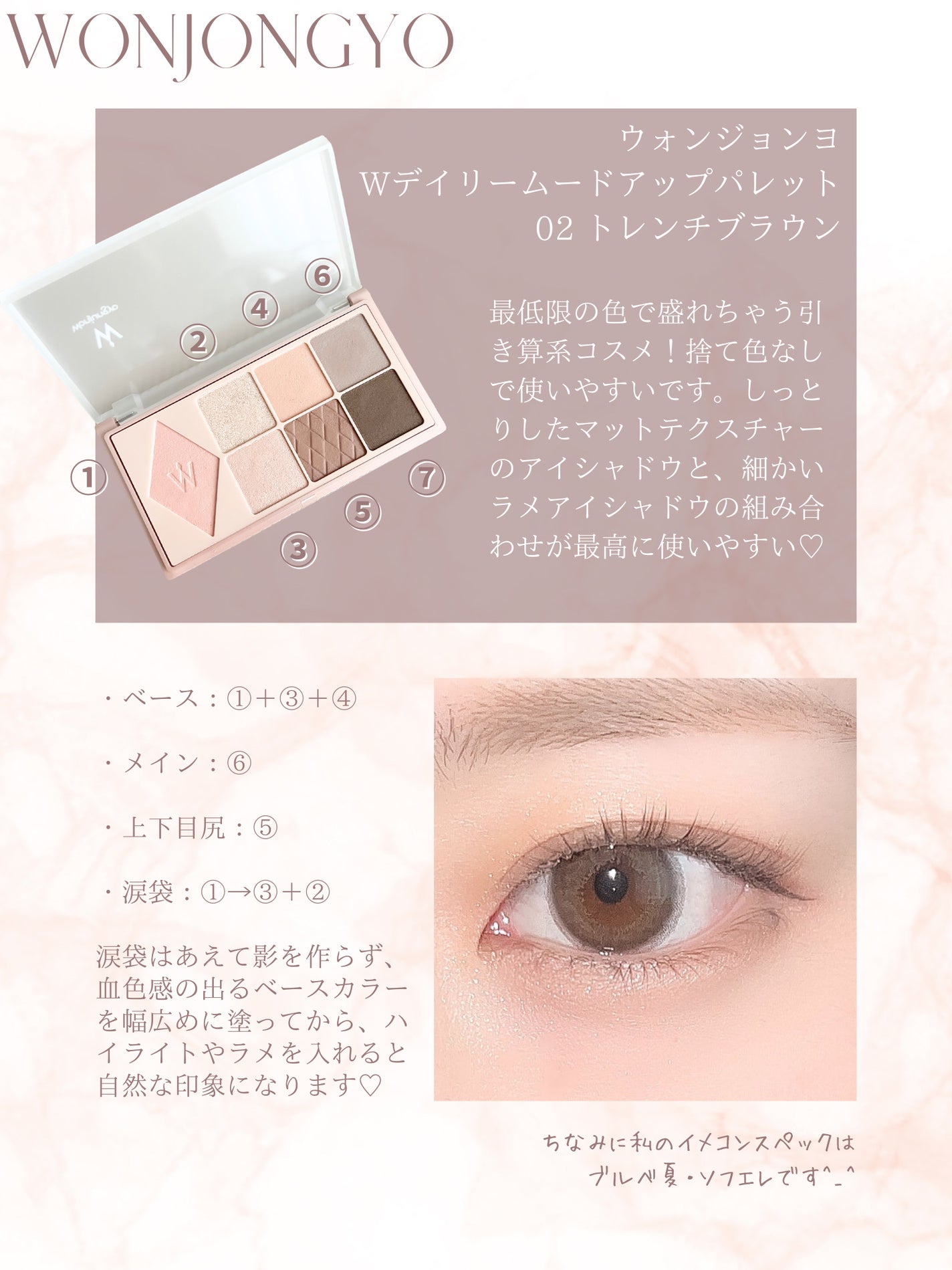 ウォンジョンヨ W デイリームードアップパレット /Wonjungyo/アイシャドウパレットを使ったクチコミ(2枚目)