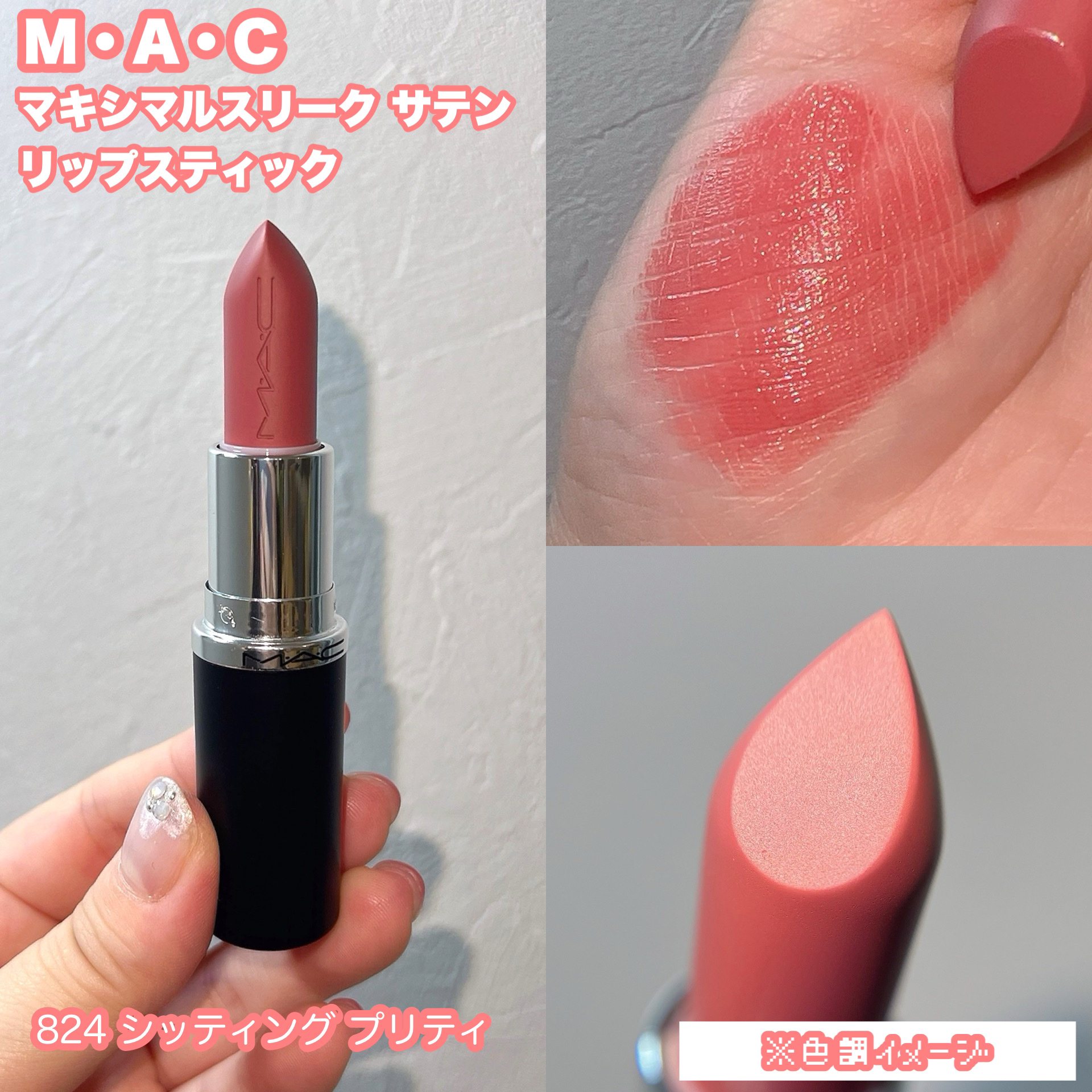 マキシマル スリーク サテン リップスティック/M・A・C/口紅を使ったクチコミ（2枚目）