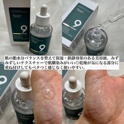 ナインセラム/Dr.Twenty Project/美容液を使ったクチコミ(2枚目)
