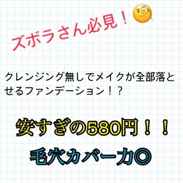 こんにちは🍁かえで🍁です！




先日友人からオススメされたセザンヌのBBなのですが、クレンジング不要で最高すぎる！
BBの上から塗ったものもクレンジングが要らないんです！
私も正直「本当は落ちてない