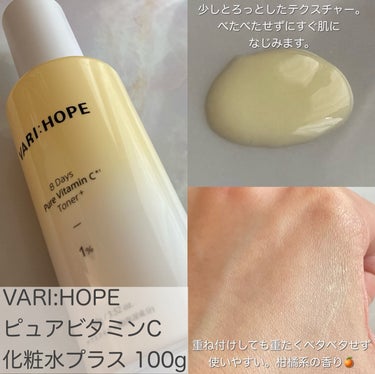 ８デイズ ピュアビタミンCクリーム/VARI:HOPE/フェイスクリームを使ったクチコミ（3枚目）