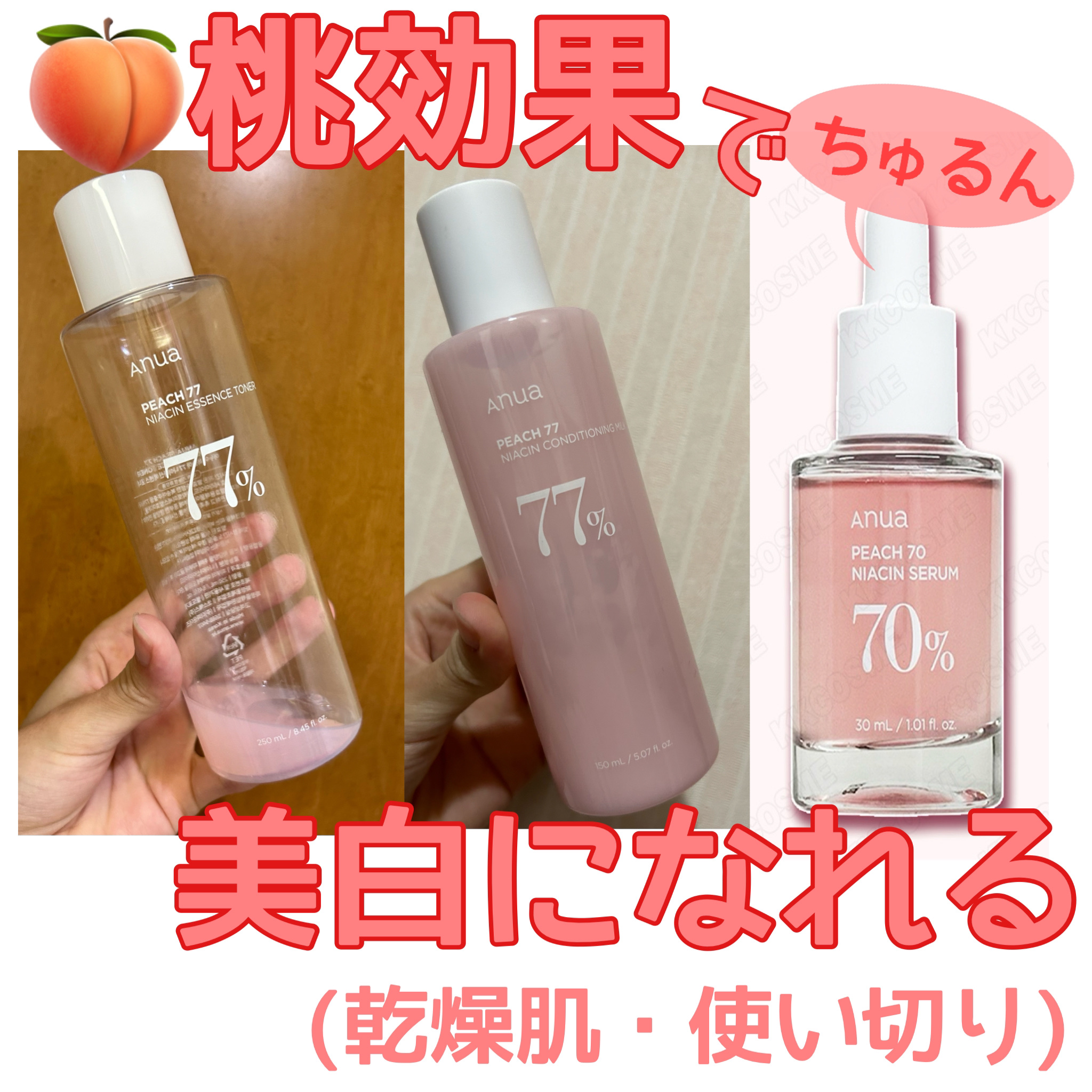 桃70%ナイアシンセラム/Anua/美容液を使ったクチコミ（1枚目）