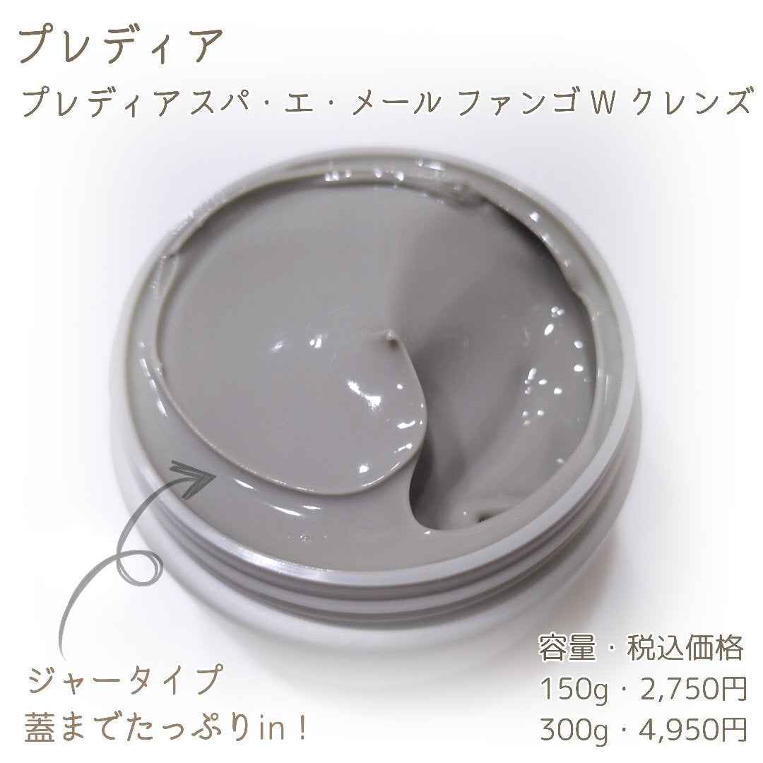プレディア スパ・エ・メール ファンゴ W クレンズ/Prédia/クレンジングクリームを使ったクチコミ(2枚目)
