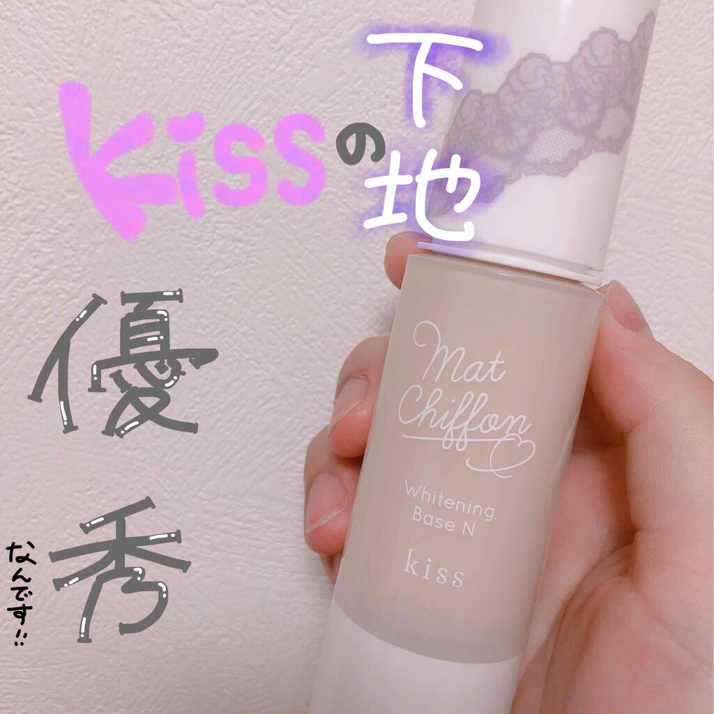 マットシフォン UVホワイトニングベースN/KiSS/化粧下地を使ったクチコミ(1枚目)