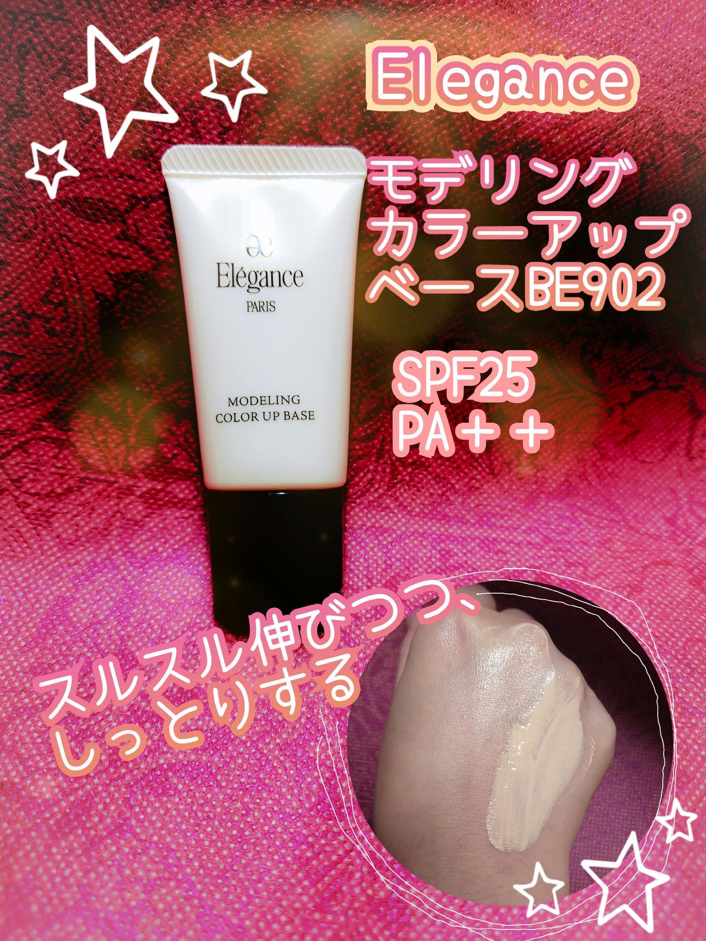 エレガンス モデリング カラーアップ ベース/Elégance/化粧下地を使ったクチコミ(1枚目)