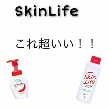 スキンライフ 薬用泡のふんわり洗顔のクチコミ「皆さんお久しぶりです！

今回レビューするのはskinLifeさんの商品です！

薬用化粧水と.....」（1枚目）