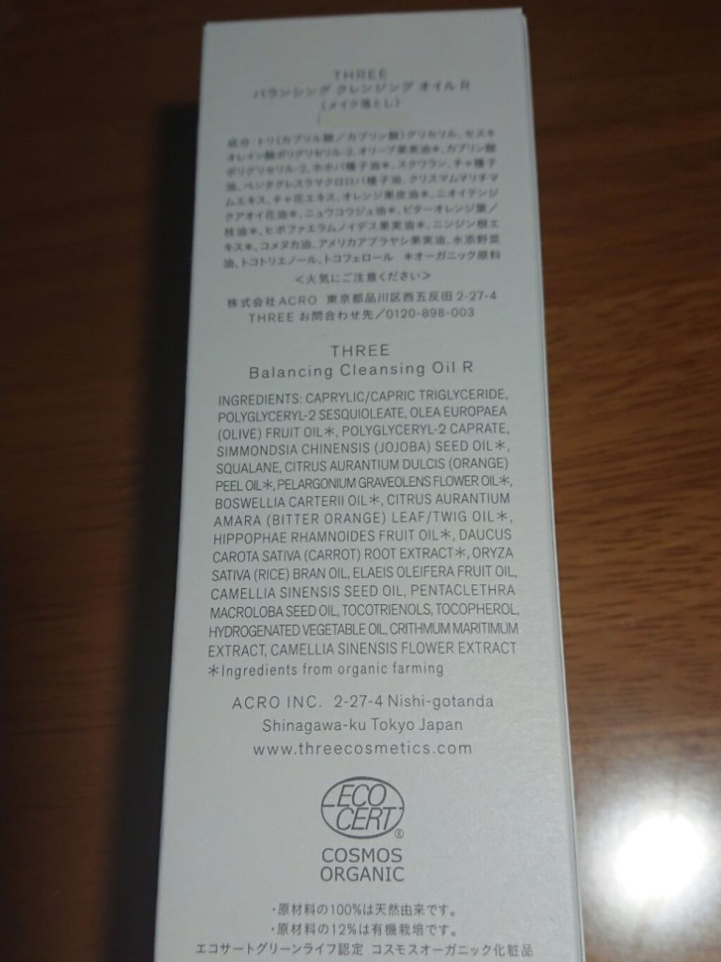 バランシング クレンジング オイル R/THREE/オイルクレンジングを使ったクチコミ（1枚目）