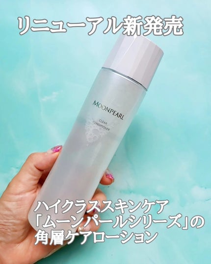 ムーンパール クリアコンディショナー/ミキモト コスメティックス/ブースター・導入液を使ったクチコミ(2枚目)