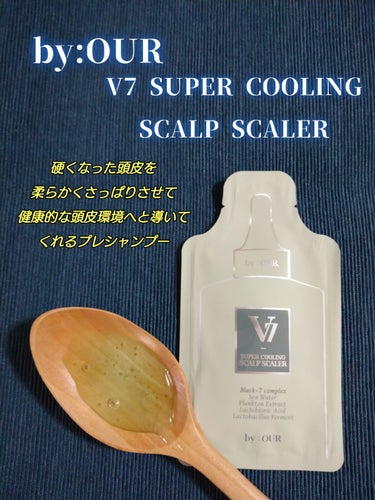 V7 スーパークーリング シャンプー/by : OUR/シャンプー・コンディショナーを使ったクチコミ（1枚目）