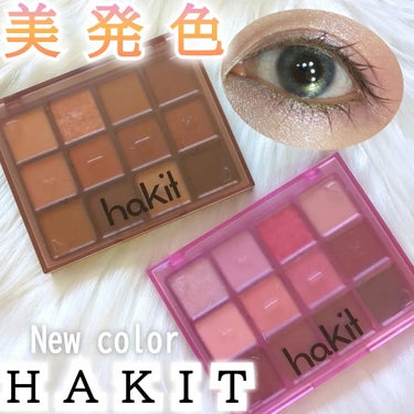 ホーリーモリーレイヤーパレット 05 フォールインブラウン/HAKIT/アイシャドウパレットを使ったクチコミ（1枚目）