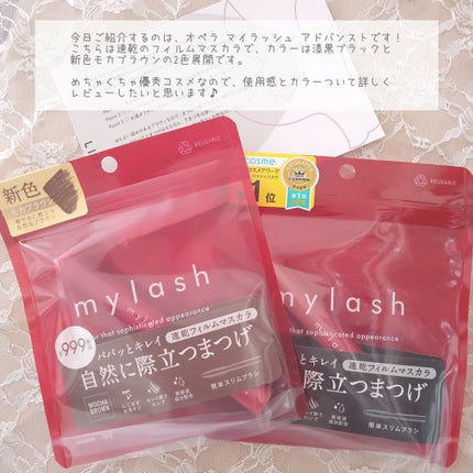 オペラ マイラッシュ アドバンスト/OPERA/マスカラを使ったクチコミ(2枚目)