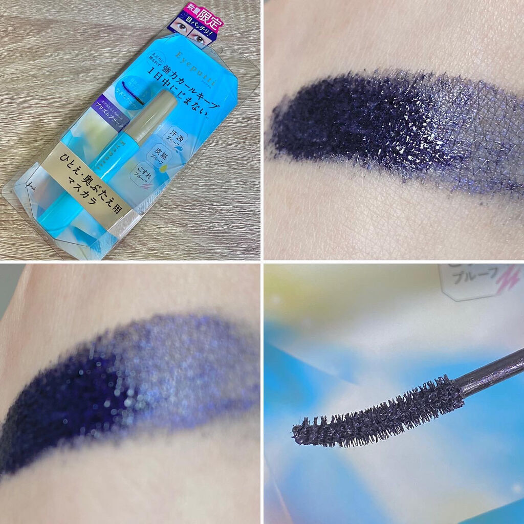 ひとえ・奥ぶたえ用マスカラ/アイプチ®/マスカラを使ったクチコミ（2枚目）