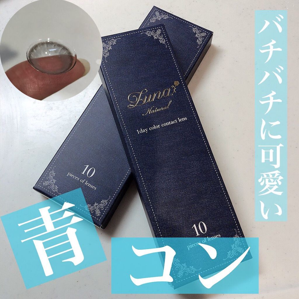 Luna Natural(ルナナチュラル） Aqua/Luna Natural/カラーコンタクトレンズを使ったクチコミ（1枚目）