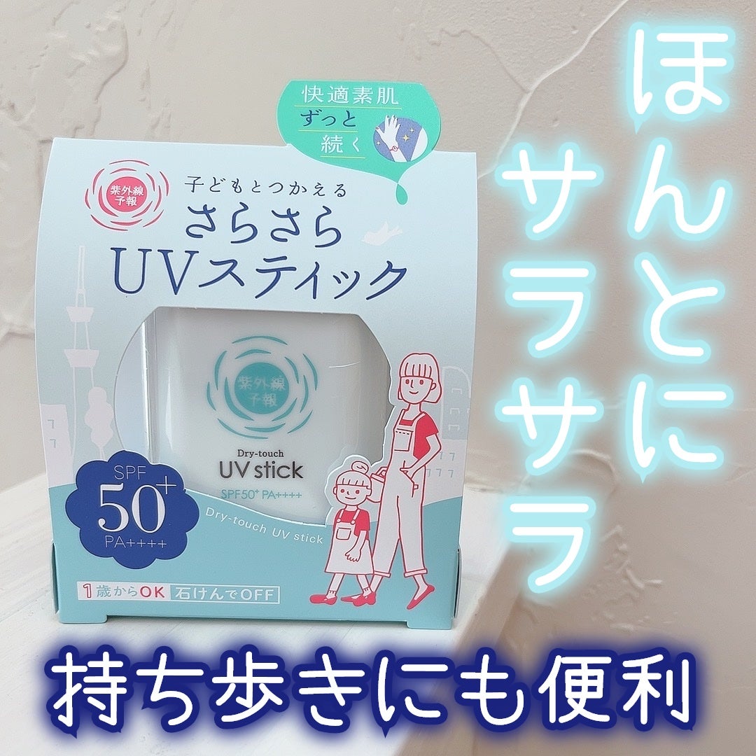 紫外線予報 さらさらUVスティックF/紫外線予報/日焼け止めスティックを使ったクチコミ(1枚目)