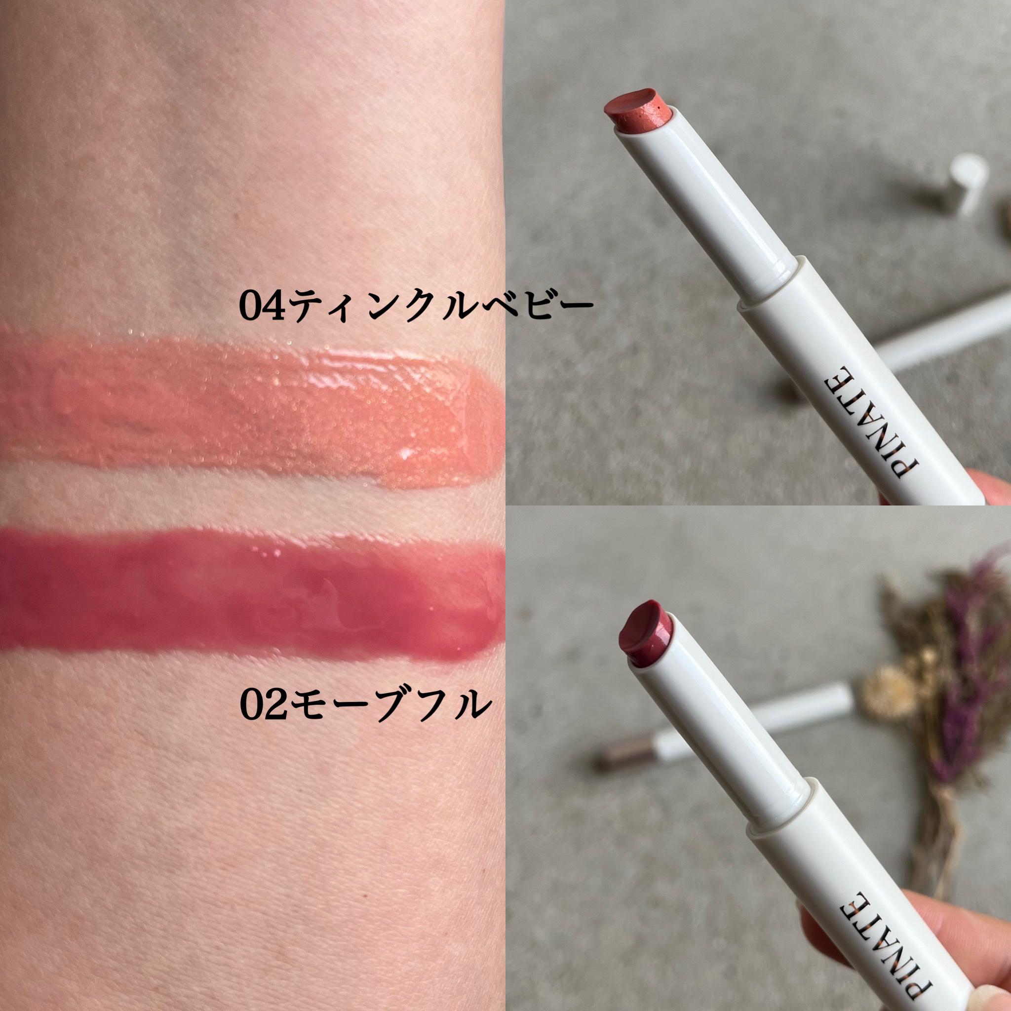 ベアグローペプチドメルティングバーム/PINATE/リップグロスを使ったクチコミ（3枚目）