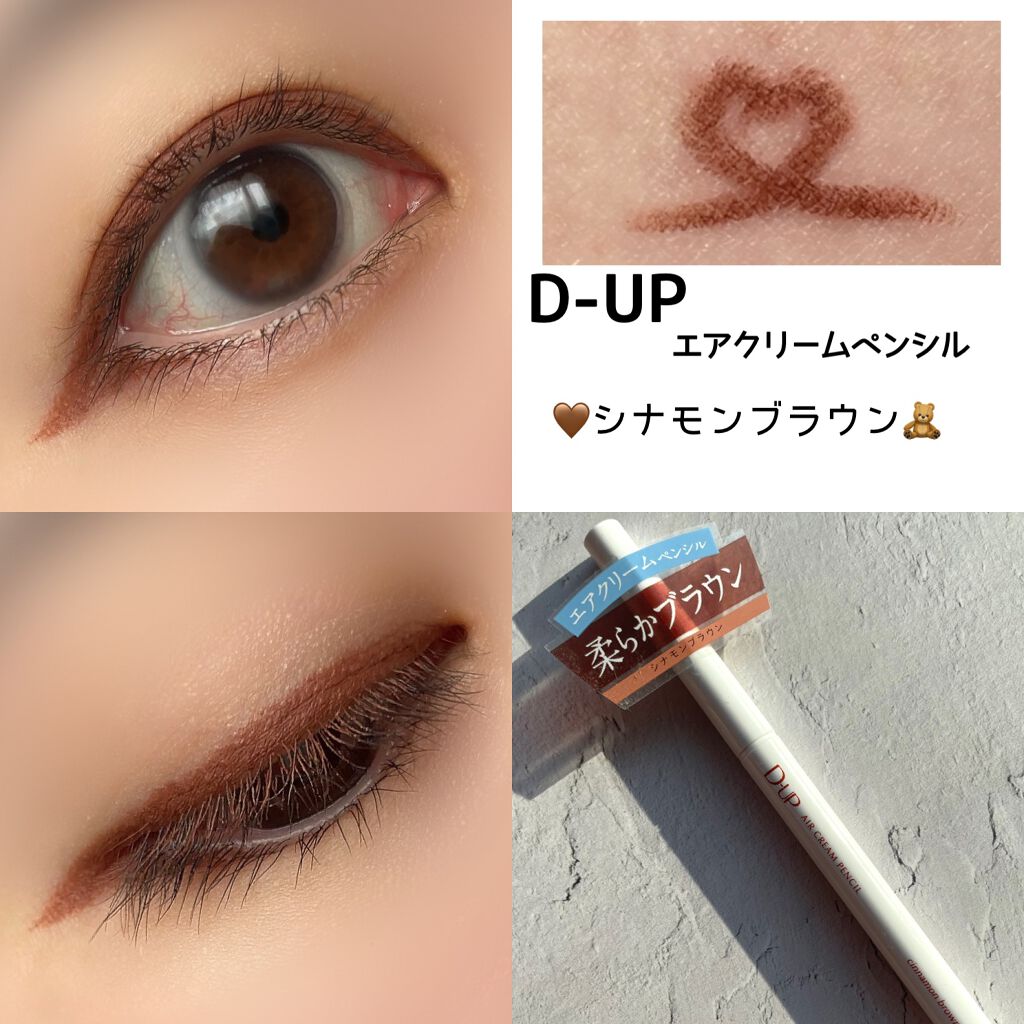 エアクリームペンシル /D-UP/ペンシルアイライナーを使ったクチコミ(3枚目)