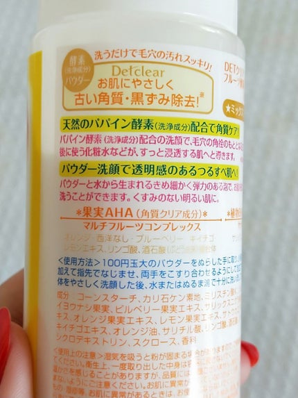 DETクリア ブライト&ピール フルーツ酵素パウダーウォッシュ/Detclear/洗顔パウダーを使ったクチコミ(2枚目)