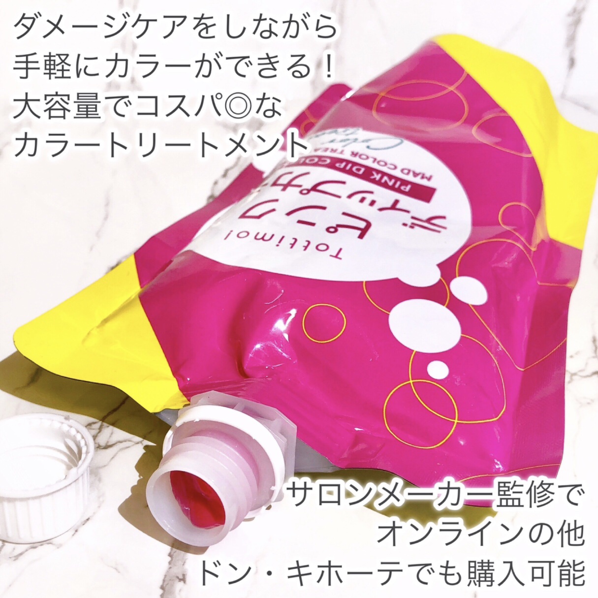 tottimo！ディップカラー/アイケイ/ヘアカラーを使ったクチコミ（2枚目）