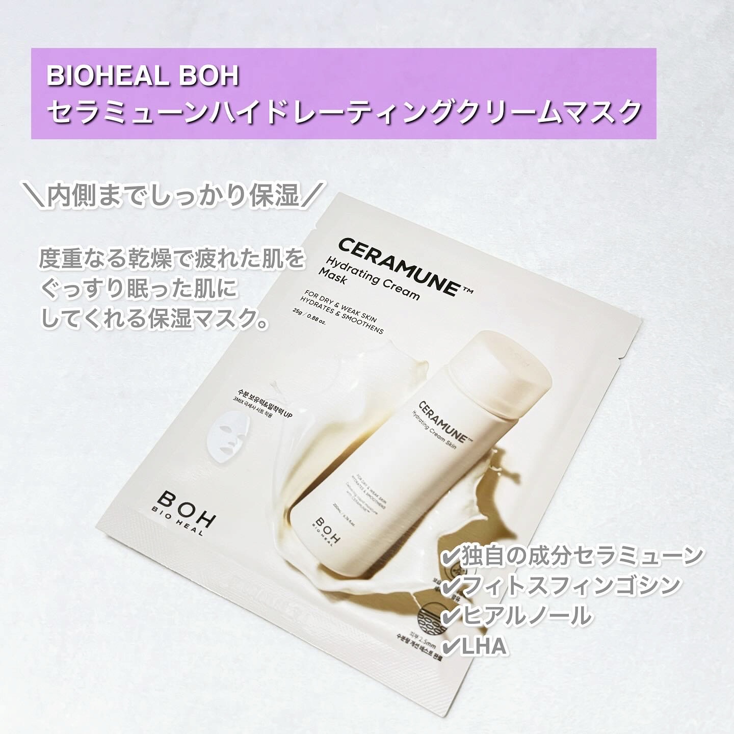 ハイドレーティングクリームマスク/BIOHEAL BOH/その他を使ったクチコミ（2枚目）